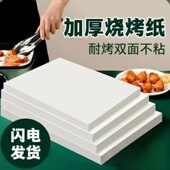 烧烤纸烤肉吸油纸食物专用烤箱烤盘纸硅油纸垫长方形烘焙厨房家用