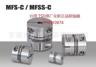 联轴器联轴器台湾TSD原厂