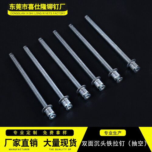 双面沉头铁拉钉（抽空）抽芯铆钉   沉头铁拉铆钉  抽芯拉铆钉