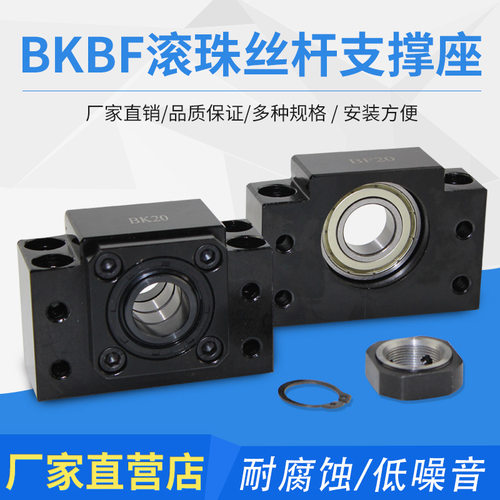 精密滚珠丝杆支撑座套装轴承座丝杠轴承丝杆固定座BKBF12-BKBF40