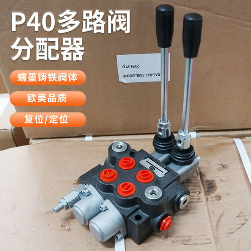 液压阀多路阀手动换向阀P40/80/120整体式机械配件单双向复位定位