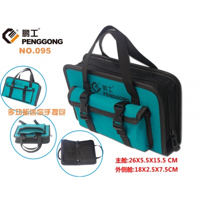 鹏工095尼龙帆布工具包维修包电工工具包迷你收纳包五金