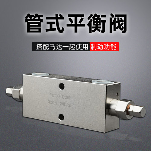 管式双向液压平衡阀VBCD保压阀油缸清障车工程车配件吊车换向阀块