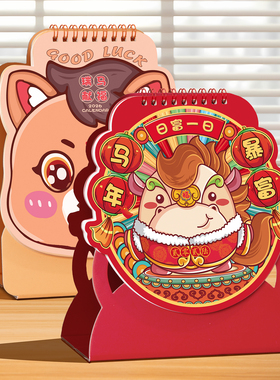 日历2026马年创意新年卡通台历异形可爱记事广告台历定制做LOGO办公计划本式月历桌面摆件简约小清新台历印刷