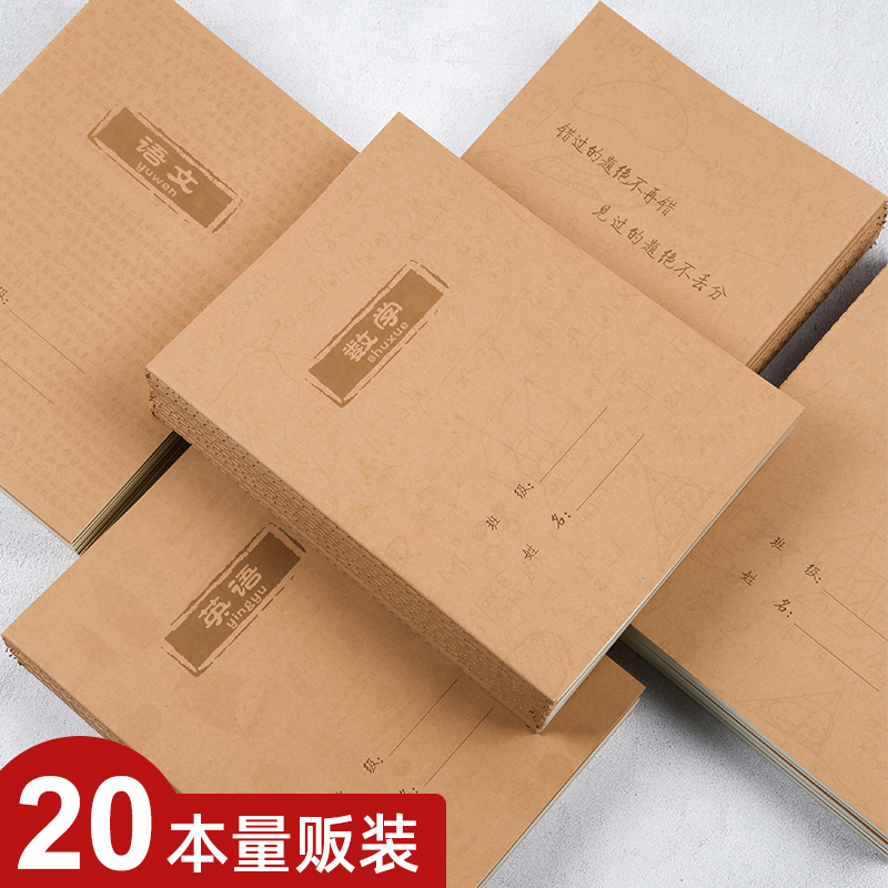 a4错题本学霸纠错本加厚