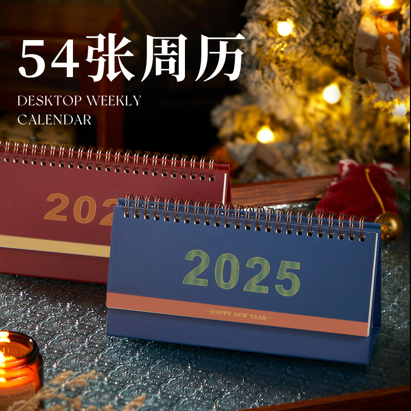 周历2025年台历商务定制广告