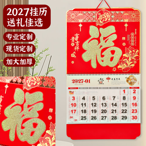 挂历2027羊年日历家用挂墙