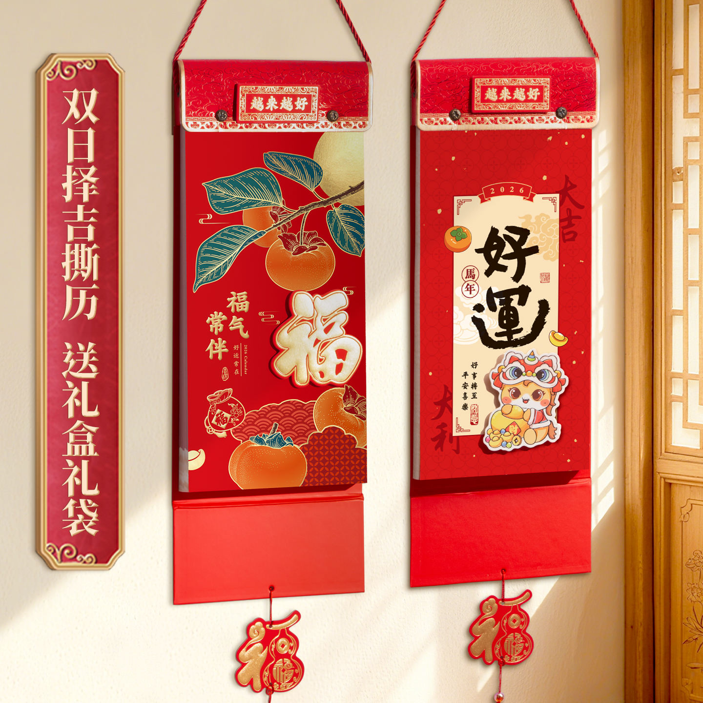 挂历2026年新款家用挂墙万年历大号传统中国风老式黄历日历挂式手撕老皇历曰历广告定做马年新年高档挂历定制