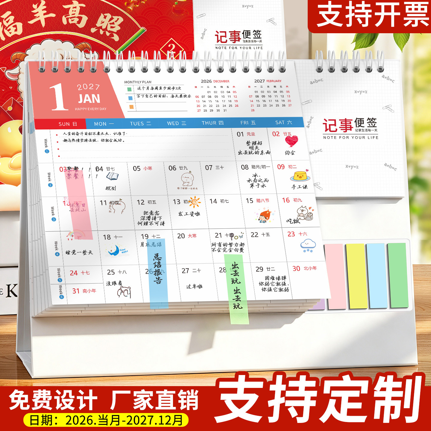 2027羊年台历计划本日历定制LOGO图片