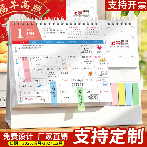 2027羊年台历计划本日历定制LOGO