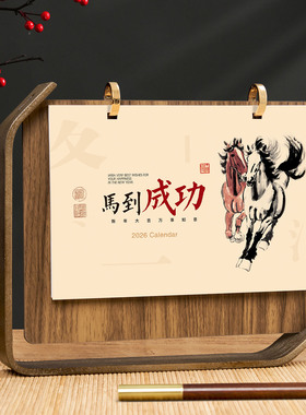 台历2026新款马年定制桌面创意摆件订制日历简约商务办公工作月历定做记事本新年礼盒装公司企业内页订做loog