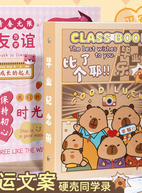 2026年同学录小学生六年级2024新款高颜值活页本毕业纪念册女生男生通讯录高级感ins风初中生ing风小众不撞款