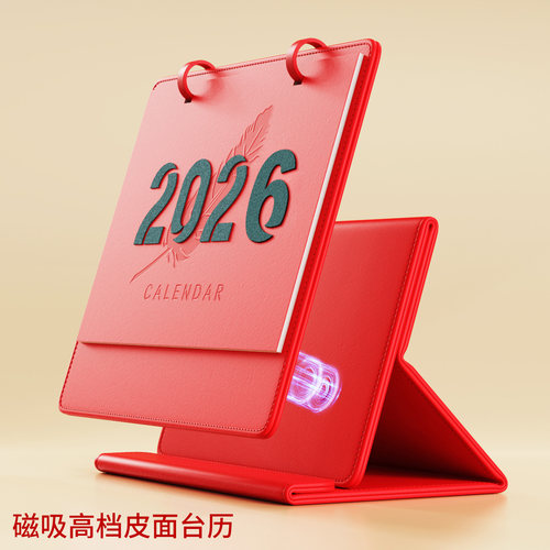 台历2026马年新款高档日历定制