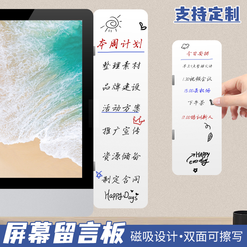 电脑屏幕留言板磁吸侧边便签贴