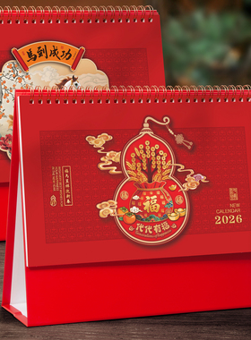 台历2026年新款立体红色日历定做大号办公桌摆件企业礼品日历订制国风马年新款创意新年月历定制专版印刷广告