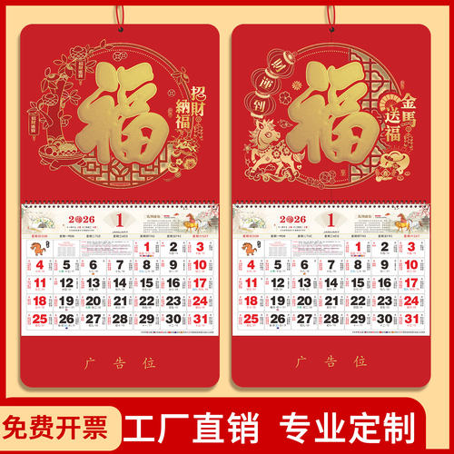 挂历2026马年日历家用挂墙