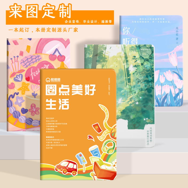 定制封面彩印UV彩印笔记本