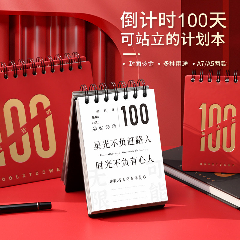 100天倒计时台历计划本桌面提醒牌大学生考研打卡自律本2026年