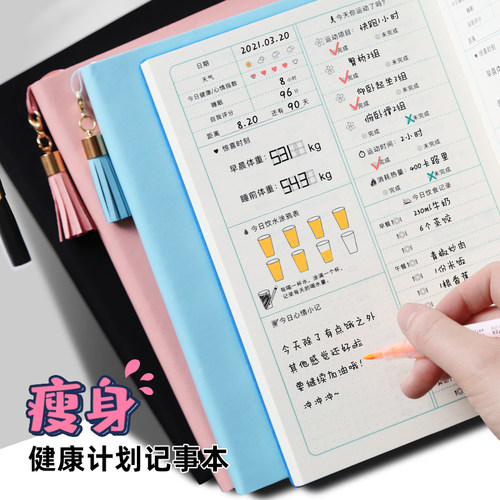 瘦身计划本自律打卡训练