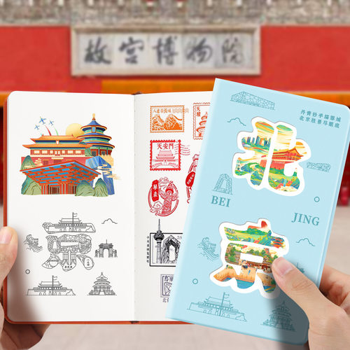 北京故宫博物馆旅游景点打卡旅行盖章本镂空文创集章小本本随身便携口袋本景点纪念印集章册定制景区印章本子