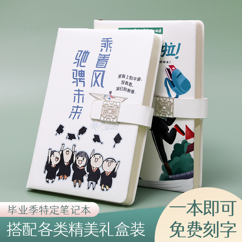 毕业可定制礼物教师节笔记本