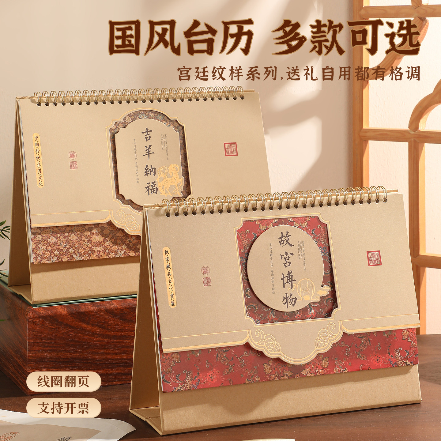 台历2027年定制创意新款国风文化日历国潮精美大记事本羊年月历中国风古风桌面办公摆件公司年会订制logo礼品