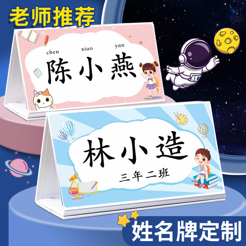 一年级姓名牌小学生桌牌定制名字小朋友防摔可折叠新生开学入学桌面立牌台牌幼儿园班级座位牌名牌台卡席卡