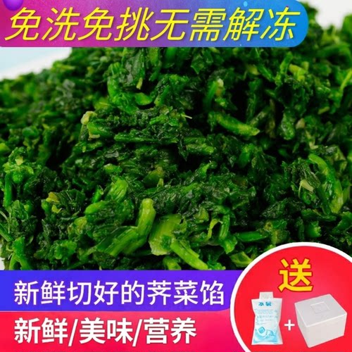 冷冻荠菜包饺子凉拌去老根