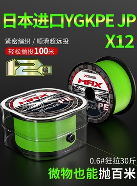 禧玛诺路亚专用pe线进口ygkpe jp x12编正品主线8编超远投pe鱼线