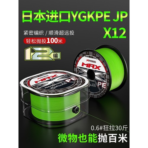 禧玛诺路亚专用pe线进口ygkpe jp x12编正品主线8编超远投pe鱼线