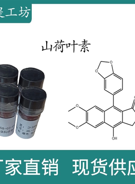 山荷叶素98% 10mg 科研实验标准品对照品 CAS:22055-22-7 瓶装