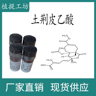 土荆皮乙酸 98% 20mg科研实验对照品标准品CAS:82508-31-4  瓶装