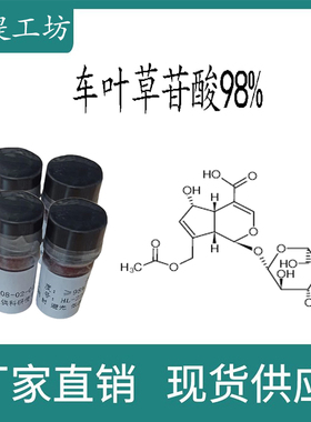 车叶草苷酸 98% 科研实验对照品标准品  CAS: 25368-11-0  瓶装