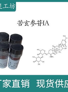 苦玄参苷IA 98% 10mg 科研实验标准品对照品 CAS:97230-47-2 瓶装