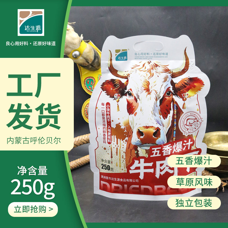 达生源五香爆汁牛肉干经典微辣味、原香芝麻味休闲零食250g*2袋