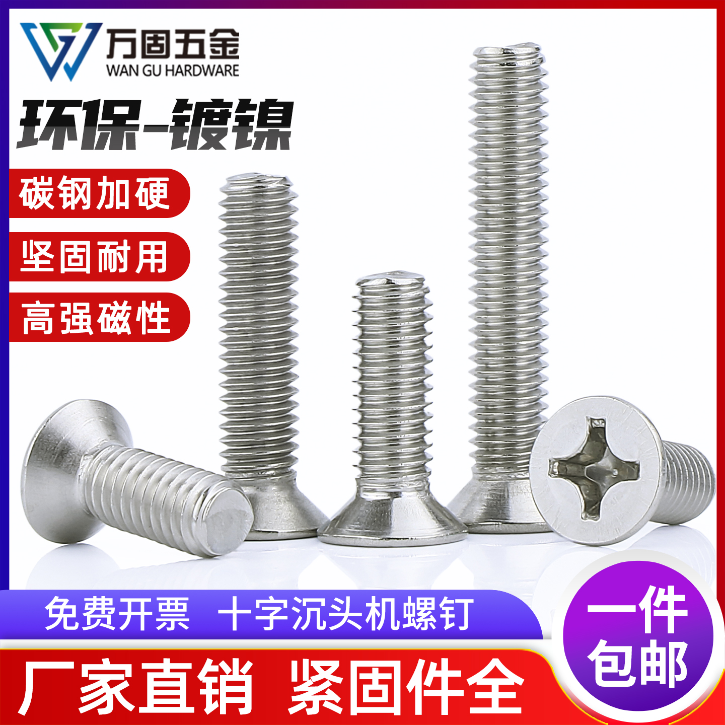 铁镀镍十字沉头螺丝钉小螺丝批发