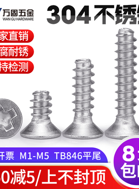 304不锈钢十字沉头平尾自攻螺丝钉KB小平头电子机箱木M1M2M3M4M5