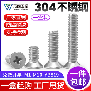 304不锈钢十字平头螺丝沉头小机螺钉机牙螺栓M1M1.2M2M2.5M3M3.5