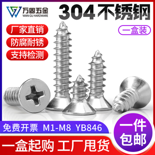 304不锈钢自攻螺丝十字平头木螺钉沉头加长自功螺钉小M4M5M6M8