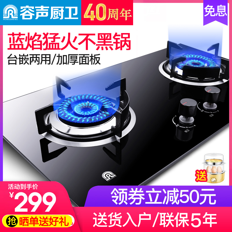 容声家用嵌入式天然气台式煤气灶