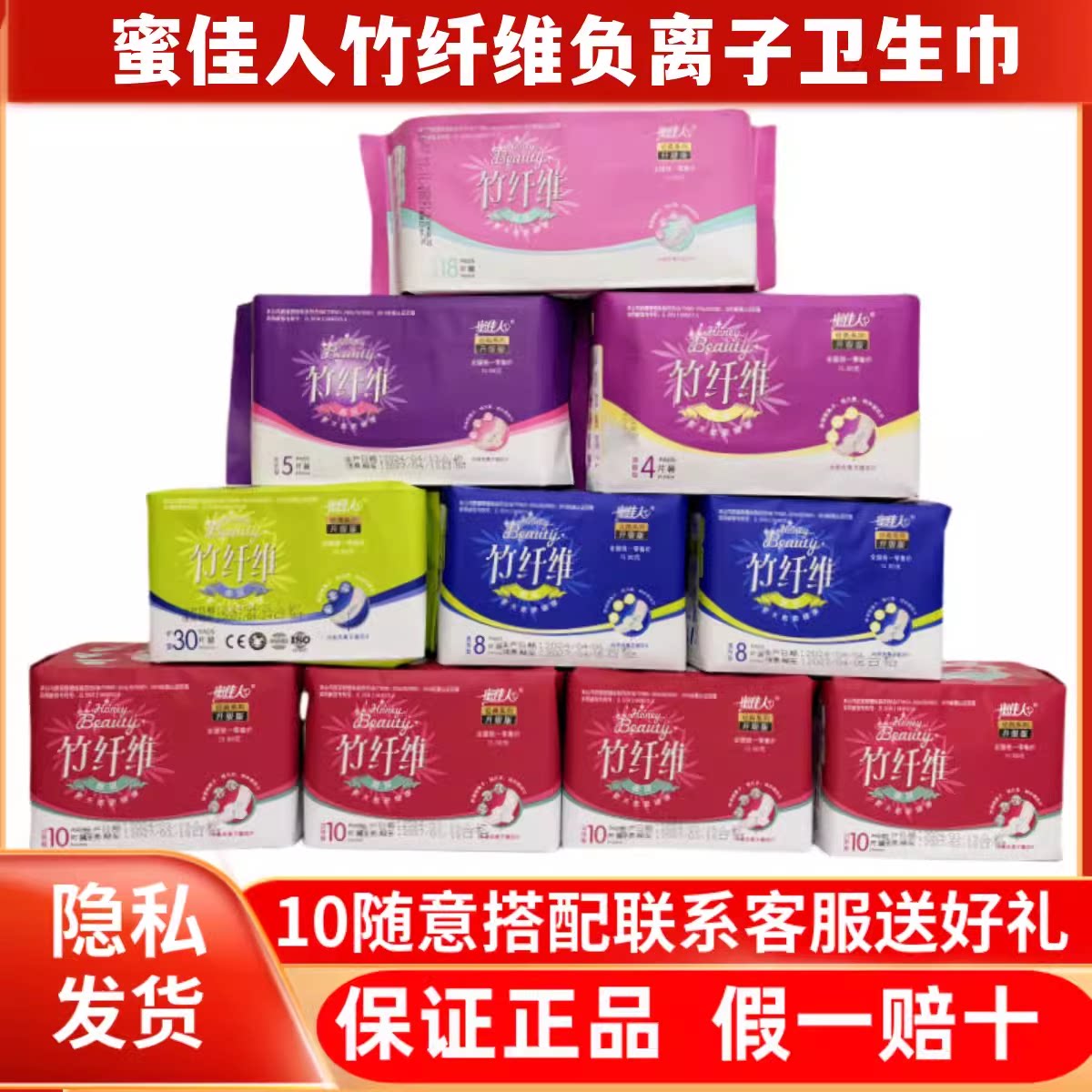 蜜佳人竹纤维卫生巾负离子透气姨妈超薄日用夜护迷你10包组合正品
