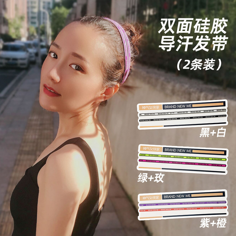 神气女侠家导汗带止汗头带发带