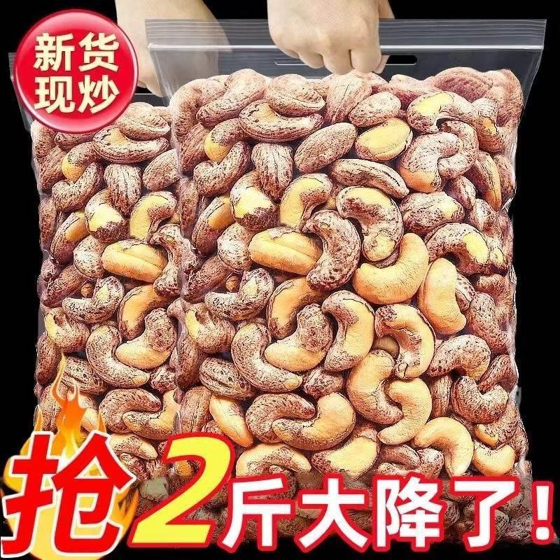 带皮大腰果仁500g原味盐焗紫皮紫衣越南坚果孕妇零食官方旗舰店