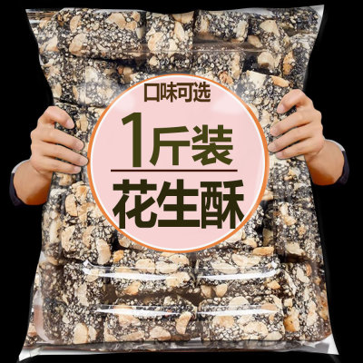 黑芝麻花生酥瓜子酥糖旗舰店糖酥脆老式原味低糖零食四川特产