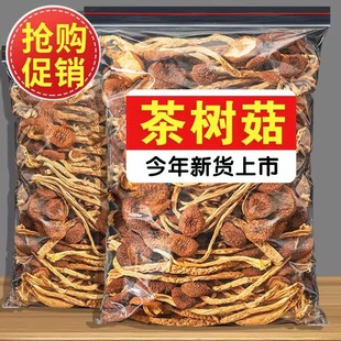 茶树菇干货特级500g官方旗舰店云南新鲜干菇类不开伞瓶装 批发炖汤