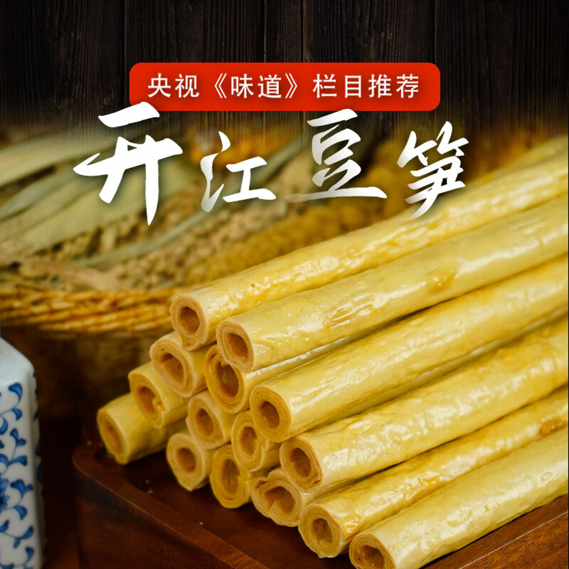 豆笋干货四川开江正宗纯手工豆筋卷素豆肠豆杆豆制品腐竹凉拌商用