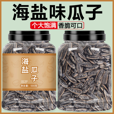2024新货海盐瓜子500g罐装葵花籽大颗粒零食小吃炒货休闲零食