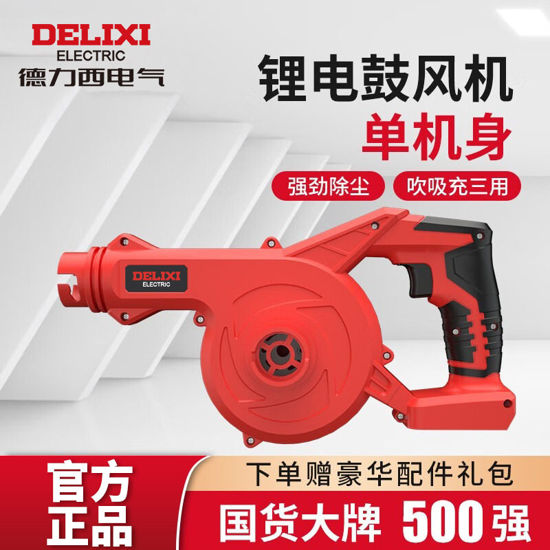 德力西锂电鼓风机裸机大功率工业两用清灰除尘器小型充电式吹风机