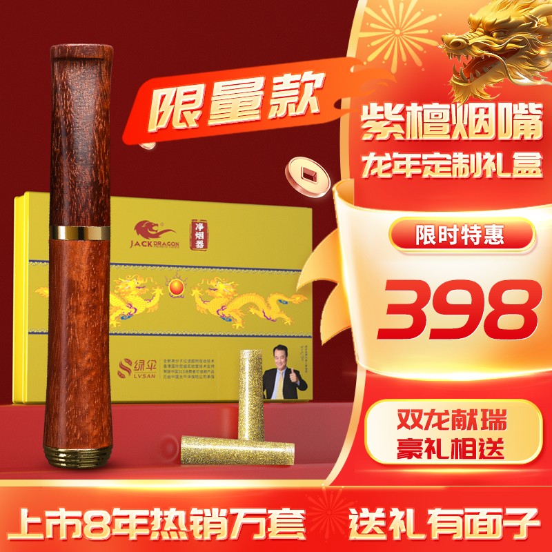 綠傘煙具紫檀蟲草過濾兩用