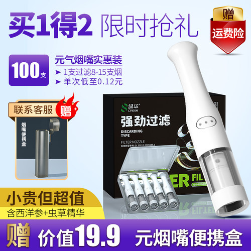 绿伞高档一次性烟嘴过滤器